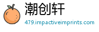 潮创轩
